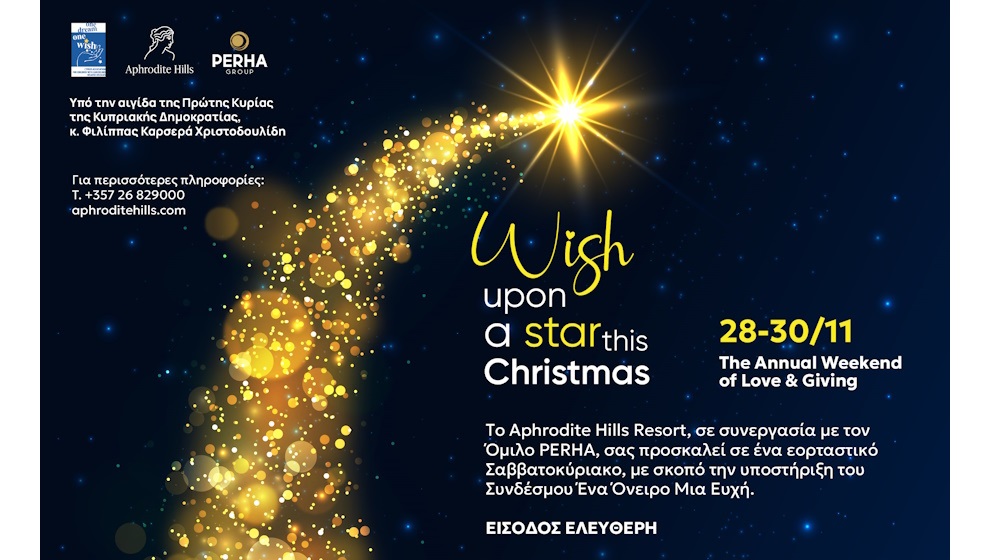 Ο Όμιλος PERHA και το Aphrodite Hills Resort γιορτάζουν το καθιερωμένο Weekend of Love and Giving για την υποστήριξη του Συνδέσμου "Ένα Όνειρο Μια Ευχή"